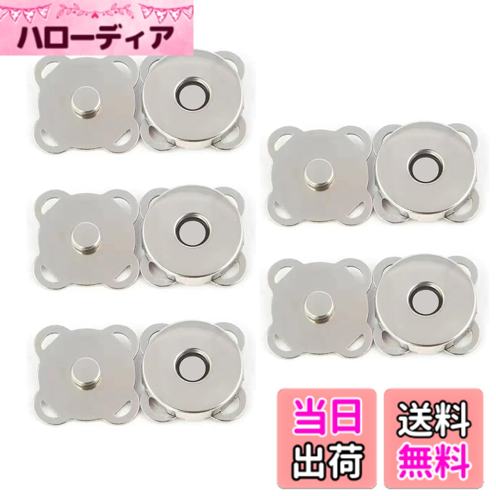 【送料無料】マグネットボタン 5組セット 14mm/18mm 磁気ボタン 縫い付け式 留め具 DIY 手芸用品 色：シルバーホワイト、サイズ：18mm