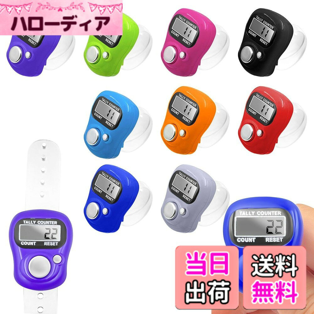Rakuten - 【送料無料】KKLM 数取器 10個入り デジタルカウンター 10色セット デジタルカウンター 指にはめるリング型 小型軽量 人数・交通量調査に最適 体操カウントやイベント集計にも 簡単操作のフィンガーカウンター カウント計/数取り器として多用途で便利