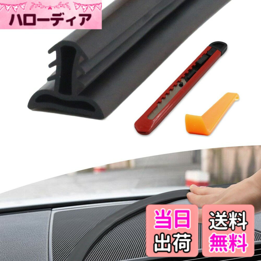 【送料無料】KKLM ダッシュボード用 静音 防止テープダッシュボード振動防止テープ フロントガラス用 防音防塵シール 気密性向上 低振動設計 取付工具付属 静音化モール スリット隙間対策 車内異音低減 色：ブラック