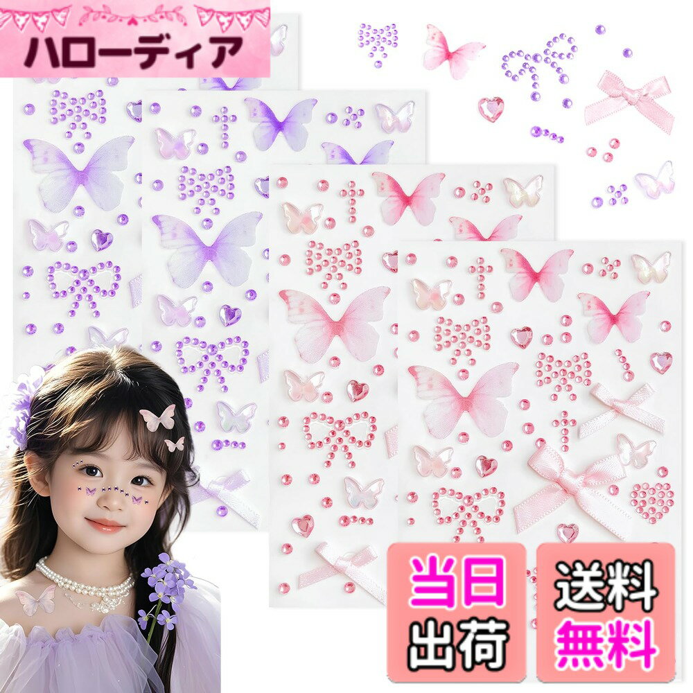【送料無料】顔 シール 2種類のサイズ 4枚入 立体光沢 メイクアップシール 携帯電話装飾 パーティーグッズ 手芸クラフト材料 ギフト用品 舞台用フラッシュドリル 多用途デコステッカー 色：ピンク＋パープル