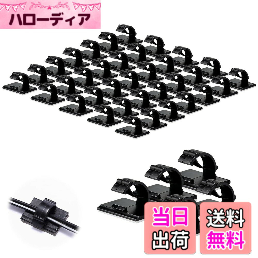 【送料無料】ケーブルクリップ 40枚セット コードクリップ ブラック/ホワイト 強力接着式 配線整理 ケーブルほろい 車内/デスク/家電用 粘着シート付き 色：ブラック