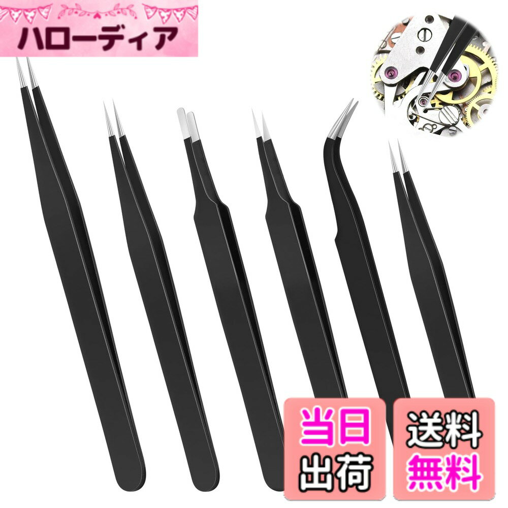 【送料無料】ピンセット 精密 3本セット/6本セット 極細ピンセット 極細 高精度 静電防止 防錆 ステンレス製 模型製作 電子工作 DIY プラモデル 手芸 ネイルアート用 宝石加工用 色：ブラック6本セット