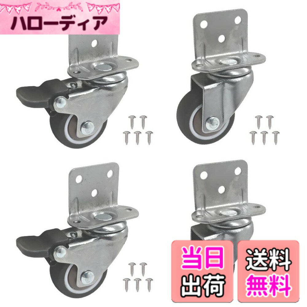 【送料無料】L型 キャスター 4個セット L型プレート ブレーキ付き 自在車 キャスター ネジ付き 静音 360度回転 ゴム車輪 ストッパ 固定 キャスター DIY 簡単設置 高耐久性 (ブレーキ有2個 ＋ ブレーキ無2個) 色：黒