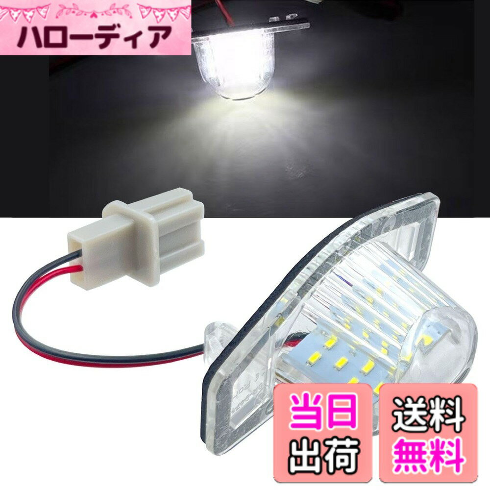 【送料無料】KKLM ナンバー灯 LED ホンダ Nシリーズ JF1LED リアナンバー灯 ホワイト 12V 純正交換品 ホンダ Nシリーズ (JF1/JF2/JF3/JF4, N-BOX, N-ONE, N-WGN) 専用 車用ライセンスランプ カスタムアクセサリーパーツ 色：ホワイト