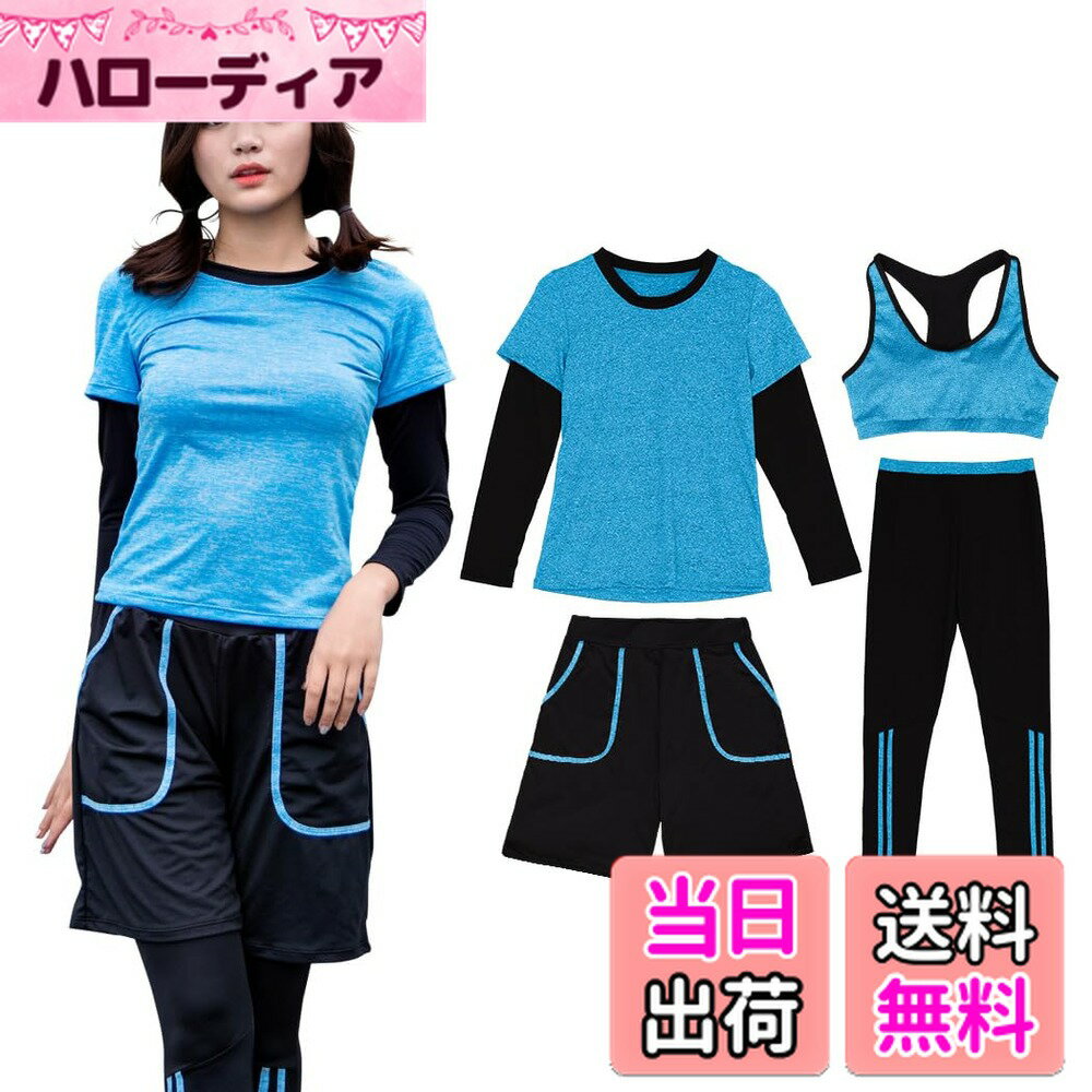 【送料無料】 フィットネス 水着 レディース 体型カバー ママ 水着 セパレート 長袖ラッシュガード レギンス スポーツブラ サーフパンツ 4点セット hys1289 色：ブルー、サイズ：XL