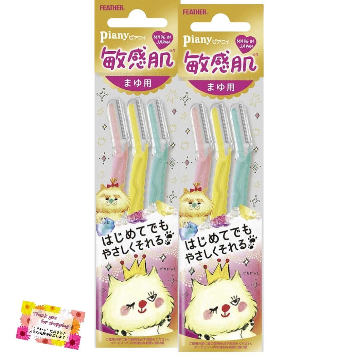 【送料無料】【センシティブガード付きで初めてでもやさしく剃れます！】 ピアニィ 敏感肌 まゆ用 日本..