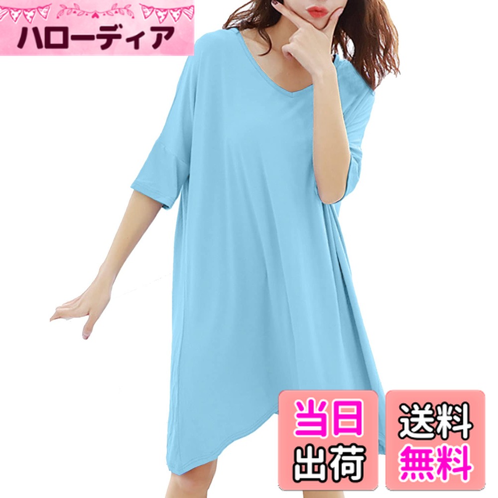 【送料無料】11カラー Tシャツワンピース 気持ちいい肌触り 冷感 ゆるT マタニティ 体型カバー レディース 半袖 大きいサイズ ルームウェア 部屋着 M~XL 色：ライトブルー、サイズ：XL