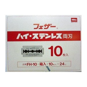 【送料無料】フェザー ハイ・ステンレス 両刃 FH-10 箱入り 10枚入り×24箱(240枚入り) 色:シルバー