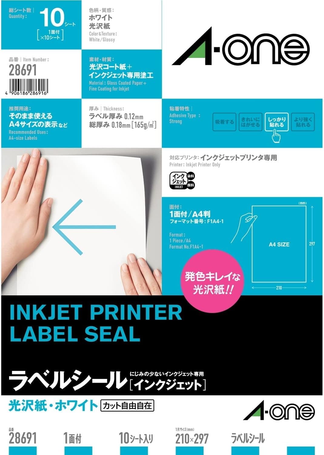 【送料無料】エーワン ラベルシール 光沢紙 PAPER_PRODUCT 色：ホワイト、サイズ：f.ノーカット(210×297mm) 10枚