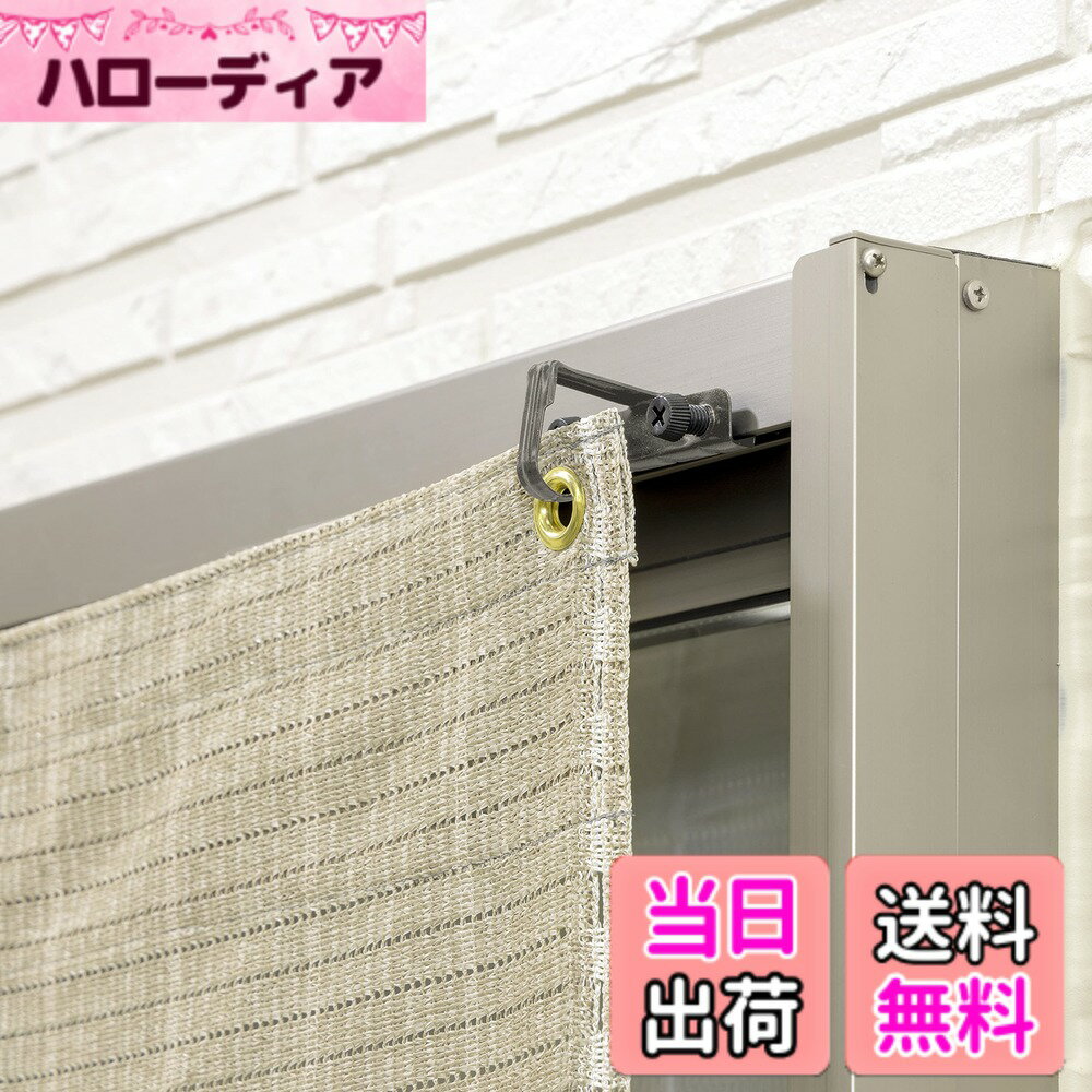 【送料無料】タカショー(Takasho) 日よけ金具 シェード部材 色：ブロンズ、サイズ：A)シェード取付