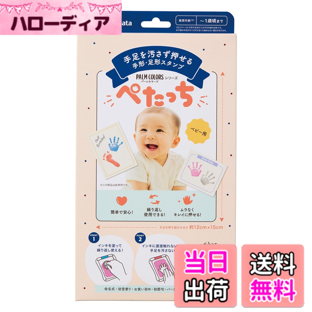 Rakuten - 【送料無料】シャチハタ 手形 足形 作成キット スタンプ ぺたっち ベビー用 色：そらいろ