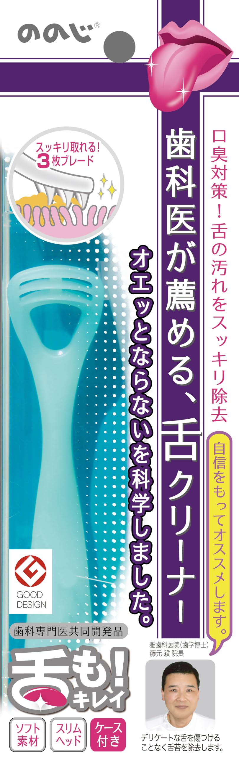 【送料無料】ののじ ソフト舌クリーナー「舌も! 」 色：グリーン、サイズ：1個 (x 1)