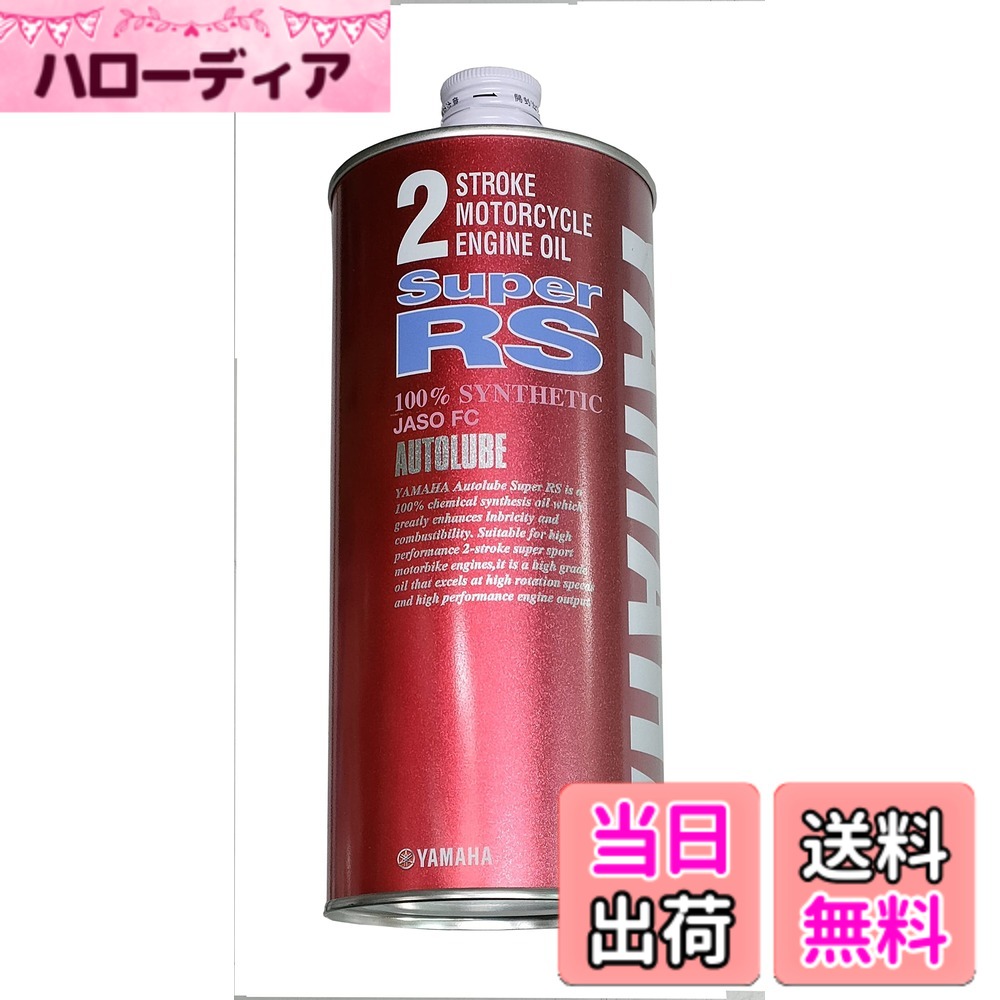 商品情報商品の説明商品紹介 2サイクル用エンジンオイル オートルーブ スーパーRS(化学合成） 1L 90793-30125　 商品紹介 高回転・高出力エンジンの性能を最大限に引き出す最高級オイル。 ・ヤマハオートルーブ・スーパーRSは、潤滑性と燃焼性を高次元でクリアする化学合成オイルです。 ・高性能2ストロークスーパースポーツ車に最適で、高回転・高出力エンジンの性能を最大限に引き出す最高級オイルです。 ・化学合成油JASO FC 使用上の注意 ※レーシングオイルではありません。 ※このオイルは通常の2ストローク混合用オイルとしても使用できます。この場合20:1の混合比でご使用ください。 使用上の注意 ※レーシングオイルではありません。 ※このオイルは通常の2ストローク混合用オイルとしても使用できます。この場合20:1の混合比でご使用ください。主な仕様 高回転・高出力エンジンの性能を最大限に引き出す最高級オイル。ヤマハオートルーブ・スーパーRSは、潤滑性と燃焼性を高次元でクリアする化学合成オイルです。高性能2ストロークスーパースポーツ車に最適で、高回転・高出力エンジンの性能を最大限に引き出す最高級オイルです。化学合成油JASO FCbrご注意　※レーシングオイルではありません。※このオイルは通常の2ストローク混合用オイルとしても使用できます。この場合20：1の混合比でご使用ください。