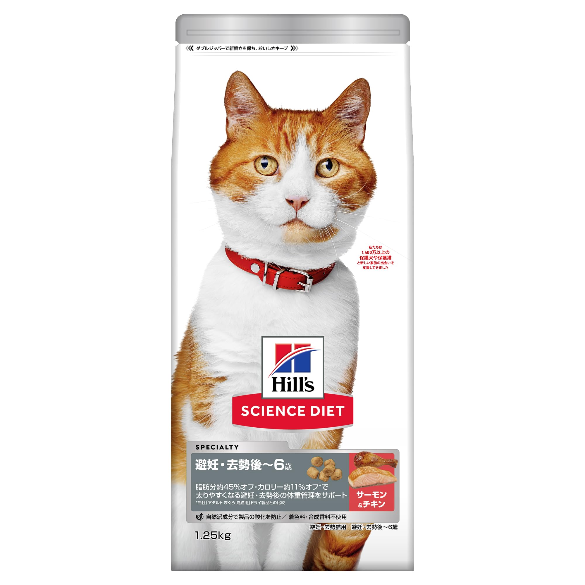 【送料無料】ヒルズ サイエンス・ダイエット キャットフード サイズ：2) 1.25kg