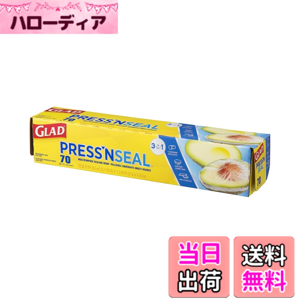 【送料無料】プレスンシール glad ラップ 【真空パックのような密着感】(蜜蝋ラップ や 野菜保存袋 代わりにも！)[ GLAD (グラッド)] プレスアンドシール 色：白濁色、サイズ：70