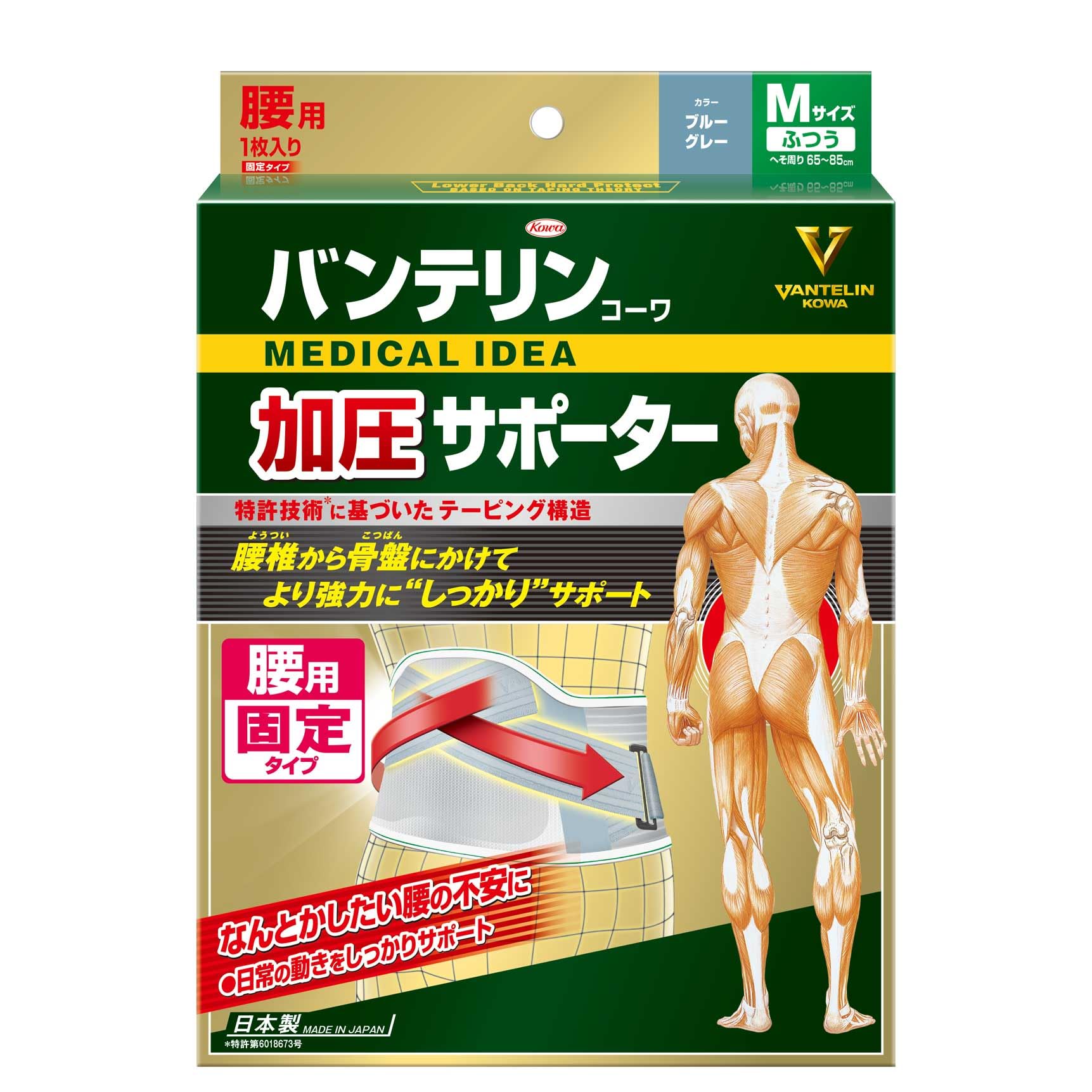 【送料無料】バンテリン加圧サポーター 腰用固定タイプ 色：ブルーグレー、サイズ：普通/Mサイズ