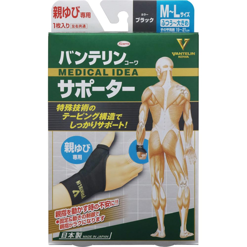 【送料無料】バンテリンコーワサポーター親ゆび専用 for e-SPORTS 親指の負担軽減 色：ブラック、サイズ：ふつう~大きめ/M~Lサイズ