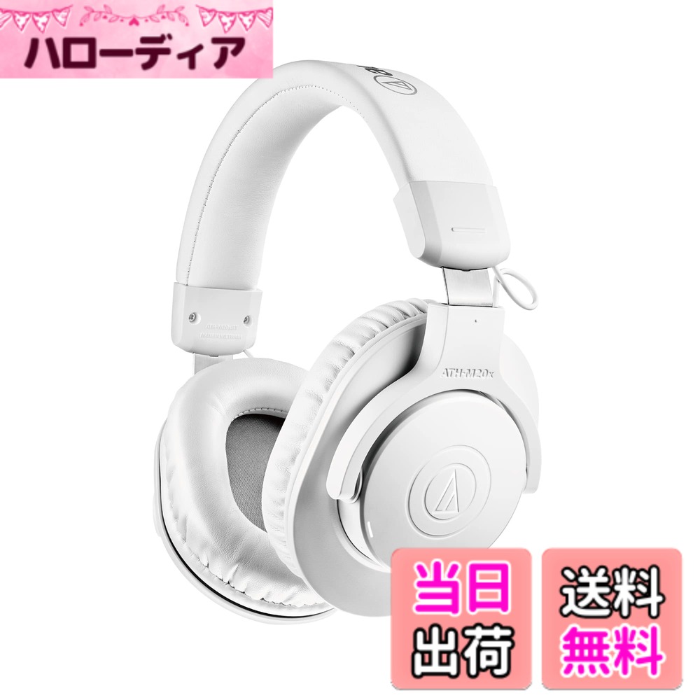 【送料無料】オーディオテクニカ プロフェッショナルモニターヘッドホン ATH-M20x スタジオレコーディング/楽器練習/ミキシング/DJ/ゲーム/モニターヘッドフォン/ヘッドフォン/有線 ATH-M20x ブラック 色：ホワイト、サイズ：通常