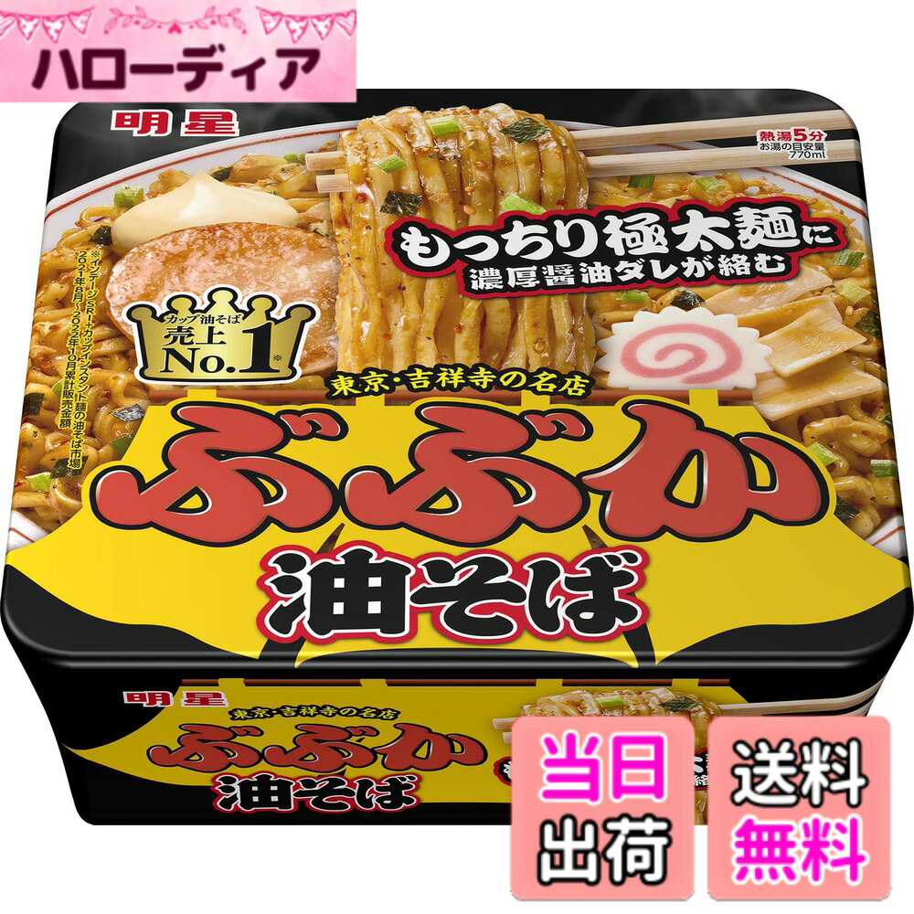 【送料無料】明星 ぶぶか油そば 163g x12個 色：黄