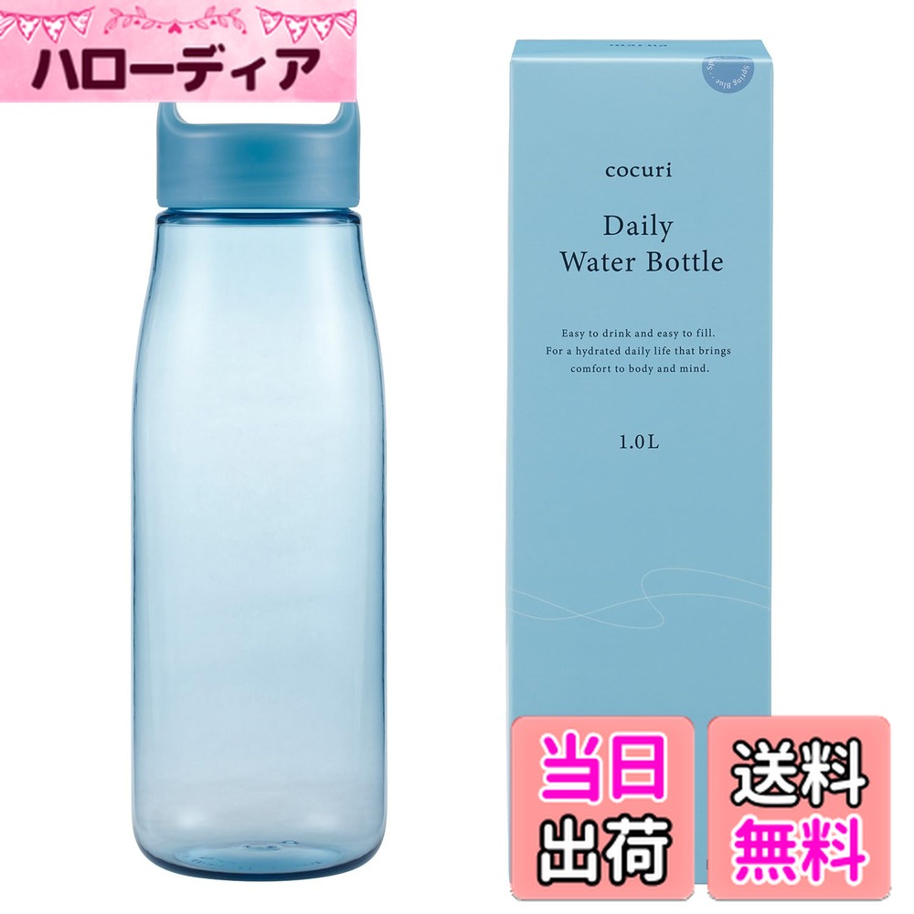 【送料無料】マーナ (marna) Daily ウォーターボトル (パッキンレス) グラスのような滑らかな口当たり (軽量/食洗機対応) 水筒 ドリンクボトル (日本製/洗いやすい) 色：スプリングブルー、サイズ：1000 ml