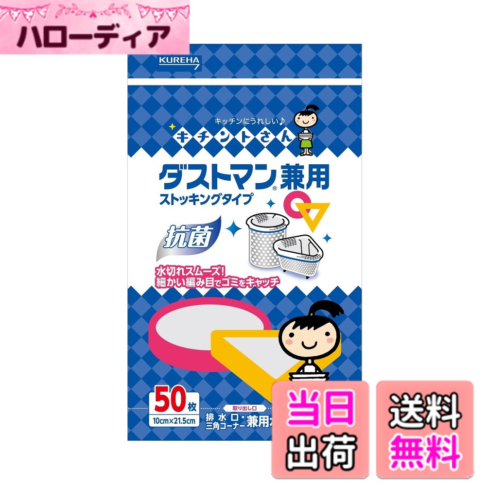乐天商城 - 【送料無料】キチントさん ダストマン兼用 (50枚入り)