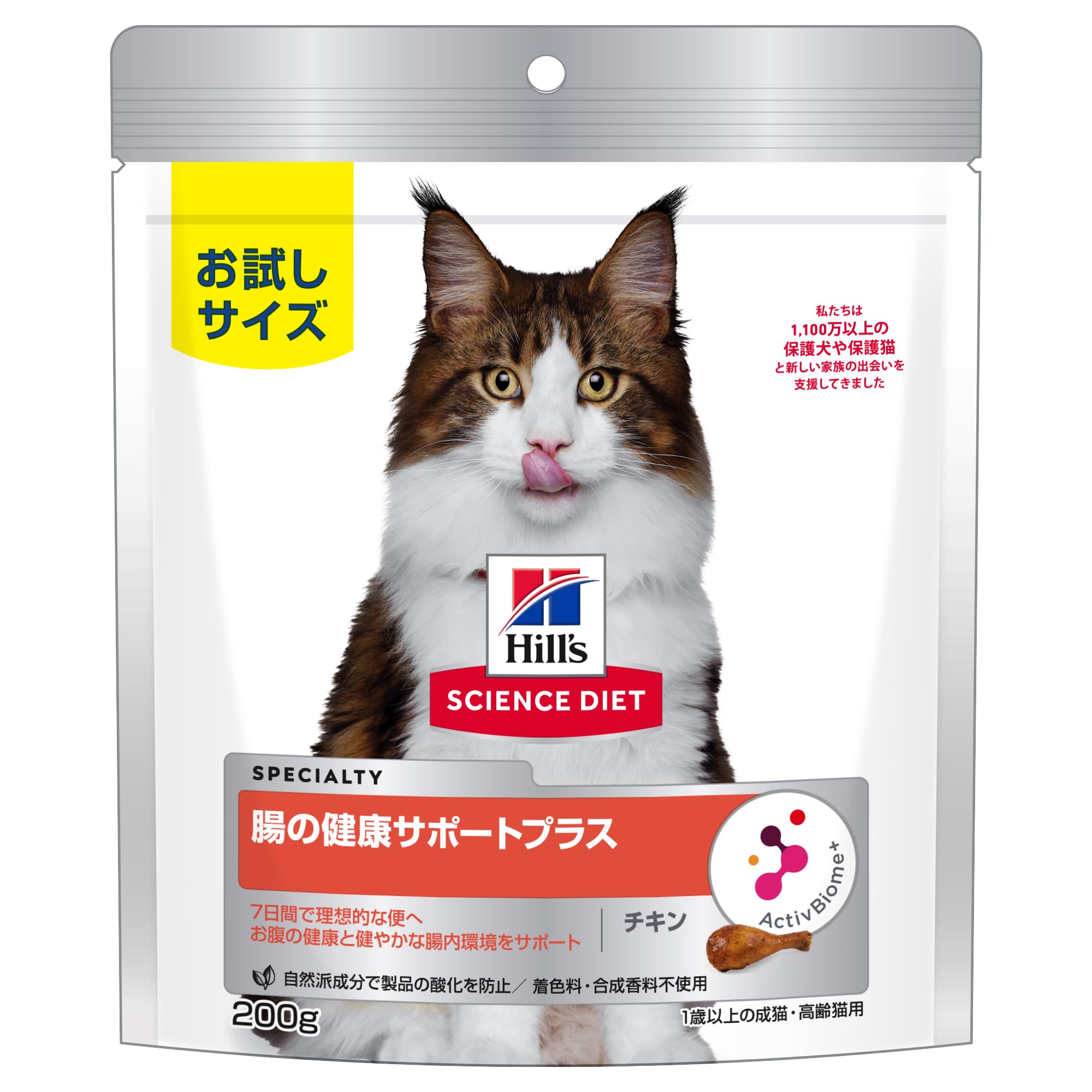 【送料無料】ヒルズ サイエンス・ダイエット キャットフード 腸の健康サポートプラス チキン サイズ：4..