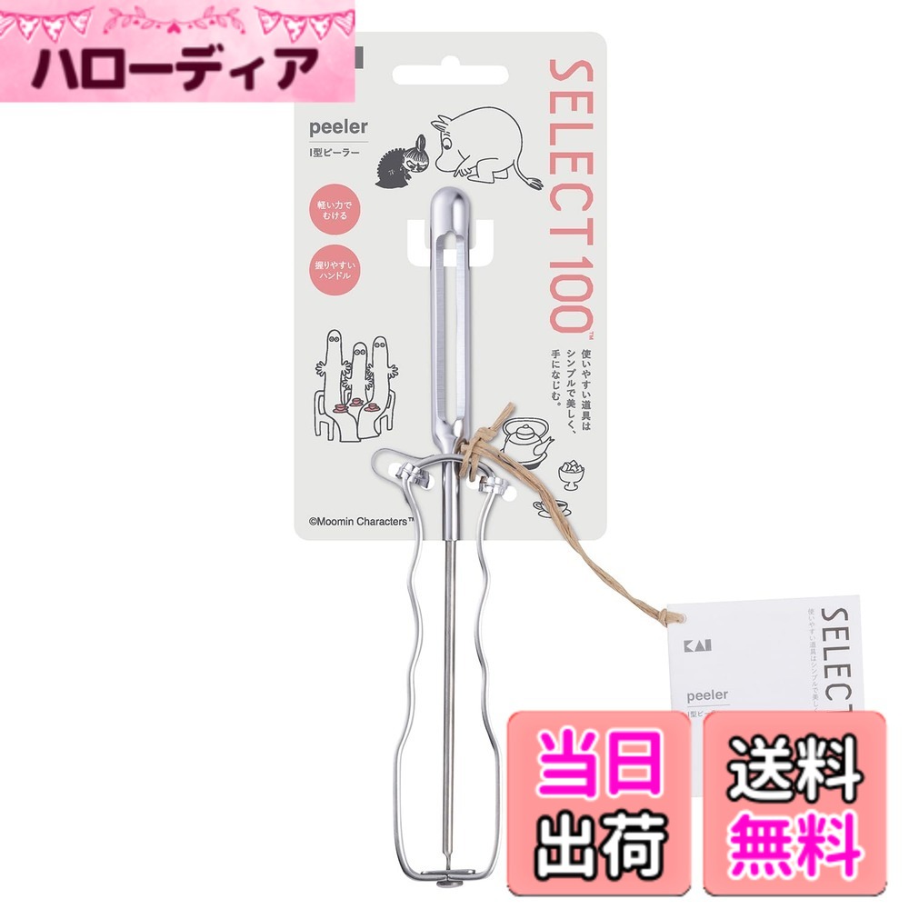 商品情報商品の説明・ペティナイフ感覚で使えるI型ピーラーです。 ・ハンドルにニョロニョロのデザイン。 ・りんごやじゃがいもの皮むきや野菜の面取りにも。 ・握りやすいハンドル形状。 ・食洗機可能なので、お手入れ簡単。主な仕様 MOOMIN x SELECT100 幅広い世代に人気の世界的キャラクター・ムーミンと貝印がコラボしたキッチンツールシリーズ