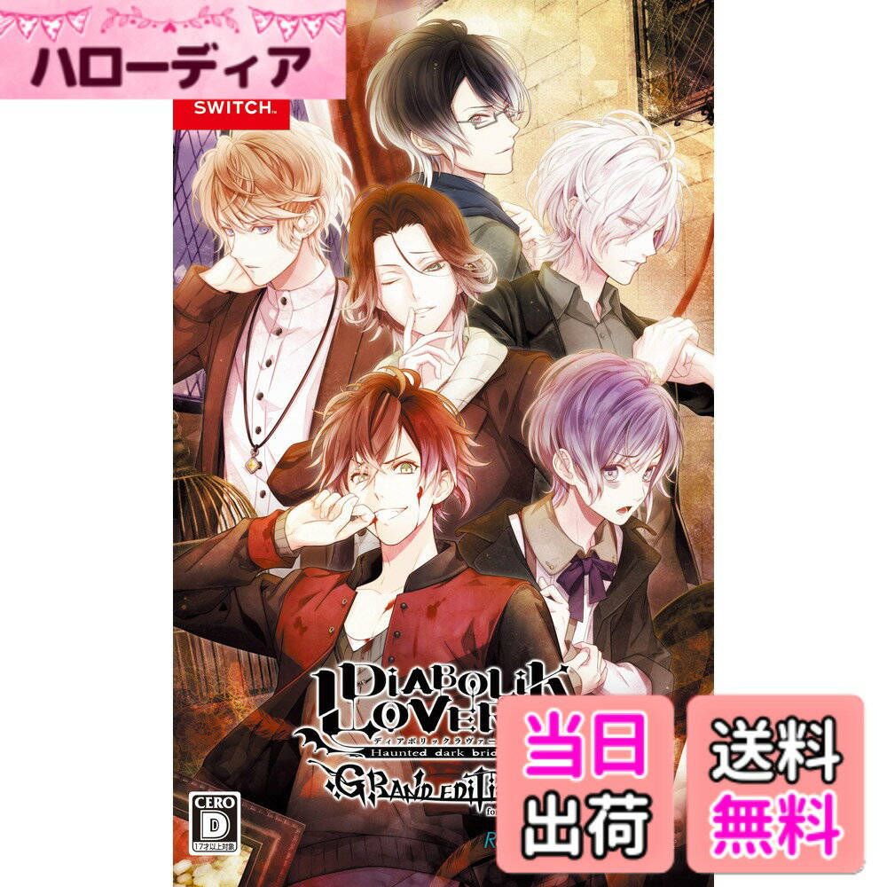 商品情報商品の説明型番 : HAC-P-AUKCA プレイ人数 : 1人 (C)Rejet / IDEA FACTORY主な仕様 ヴァンパイア達から与えられる、吸血される悦び。そして、過激なまでの愛——シリーズ第1作『DIABOLIK LOVERS』と第2作『DIABOLIK LOVERS MORE,BLOOD』の2タイトルを、PlayStation(R)Vita版発売時に追加された要素を含めてお楽しみいただけます。キャラクターデザイン:さといキャスト:緑川光、梶裕貴、平川大輔、鳥海浩輔、小西克幸、近藤隆、櫻井孝宏、木村良平、鈴木達央、岸尾だいすけ、他