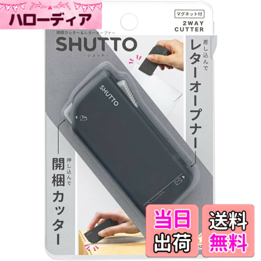 【送料無料】サンスター文具 レターオープナー 開梱カッター マグネット付 SHUTTO シュット 色：ブラック