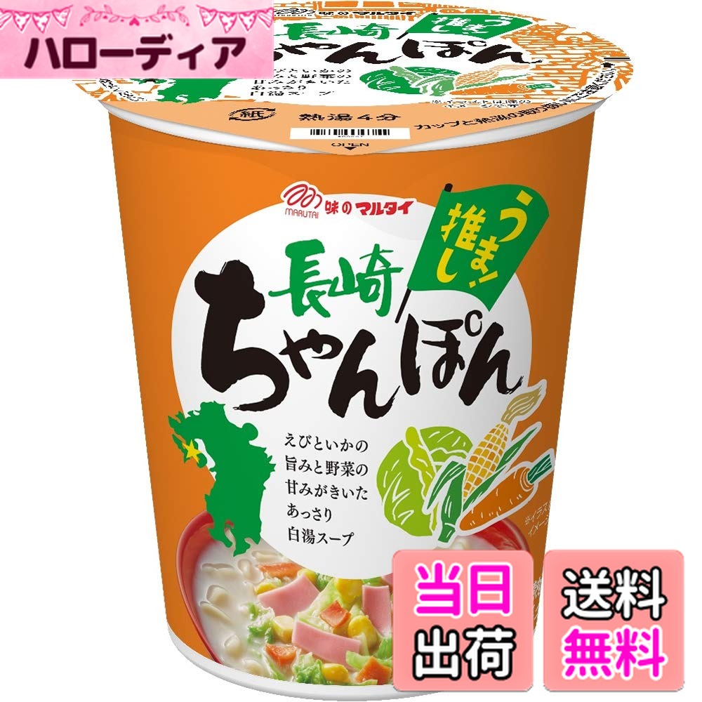【送料無料】マルタイ うま！推し 長崎ちゃんぽん カップ麺 サイズ：65グラム (x 12)