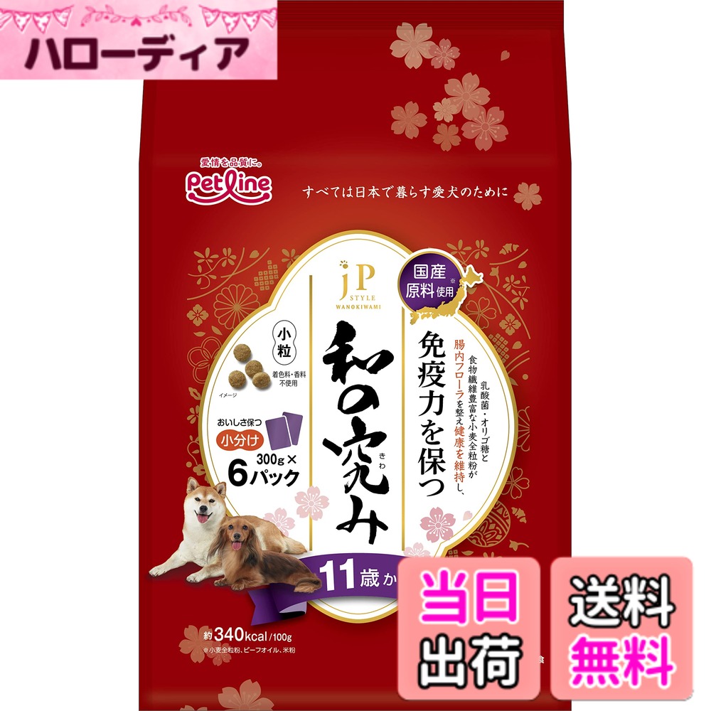 【送料無料】ジェーピースタイル 和の究み ドッグフード 小粒 サイズ：1.8kg