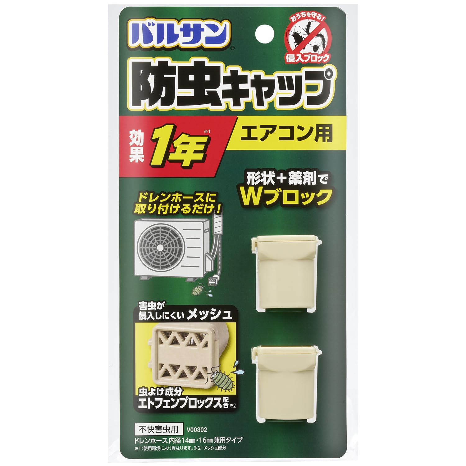 【送料無料】バルサン エアコン排水ホース用 防虫剤練り込み (室外機ホースからの侵入防止効果アップ ..
