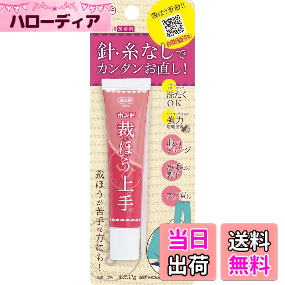 【送料無料】コニシ 裁ほう上手 色：クリヤ、サイズ：45g