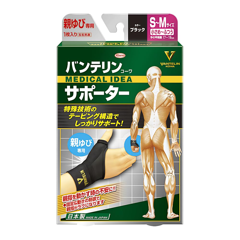 【送料無料】バンテリンコーワサポーター親ゆび専用 for e-SPORTS 親指の負担軽減 色：ブラック、サイズ：小さめ~ふつう/S~Mサイズ