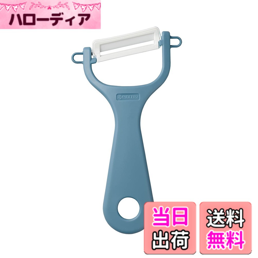 商品情報商品の説明【ななめピーラー】 ●新設計のななめ刃で更に切れ味アップ ●フックに引っ掛ける穴が付いているから収納簡単 【セラミックピーラーの基本特徴】 1)軽く、鋭く、キレイに切れる 2)切れ味長持ち 3)サビない 4)食材に金気を移さない主な仕様 【セラミックスの鋭い切れ味】セラミック刃だから「軽く、素早く、キレイに切れる」ななめ刃ピーラー【金気を出さない】金属イオンを出さないので、食材に金属臭を移さずに皮むき(スライス)できるから鮮度を損ねない【漂白除菌OK】セラミック刃はサビないから、漂白除菌OK ※食器洗い乾燥機使用不可サイズ:本体/15.5x8.4x1.6cm、重量:26g、生産国:中国素材・材質:刃/ファインセラミックス、本体/ABS(アクリロニトリル・ブタジエン・スチレン)樹脂(耐熱温度:70度)