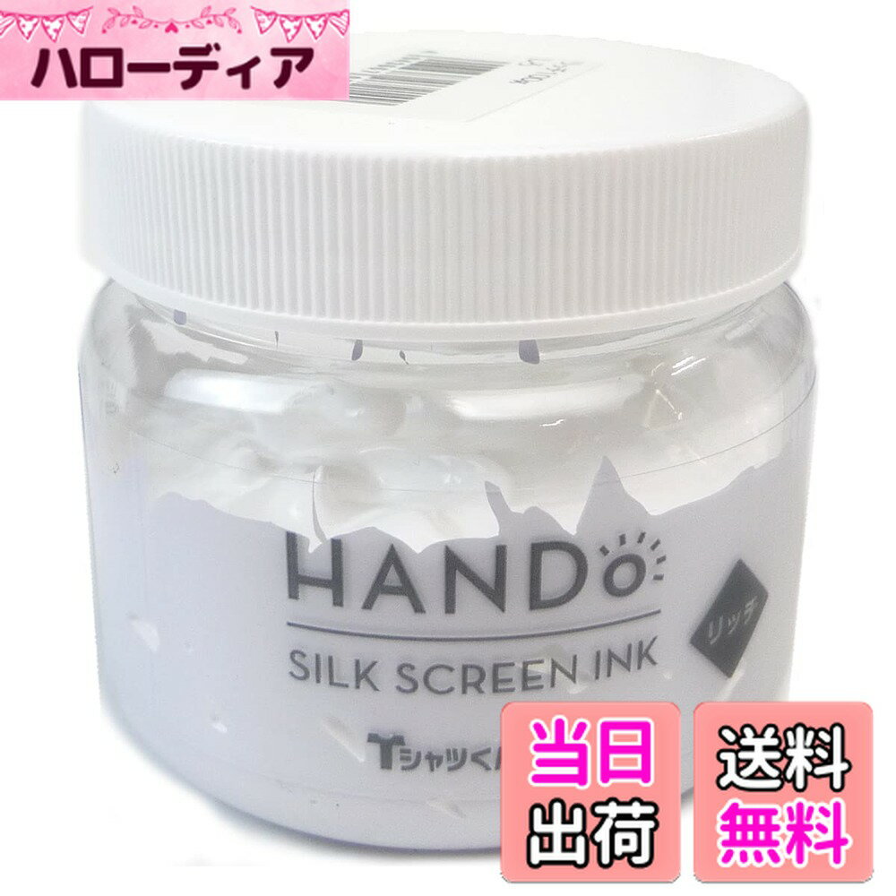 【送料無料】ホリゾン(Horizon) シルクスクリーン印刷 シルクスクリーンインク 色：しろ、サイズ：100 ml