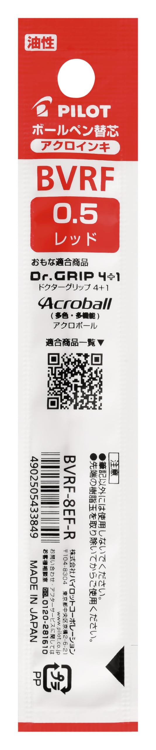 【送料無料】Pilot 替え芯 油性ボールペン 0.5mm レッド BVRF8EFR 色：レッド、サイズ：0.5mm