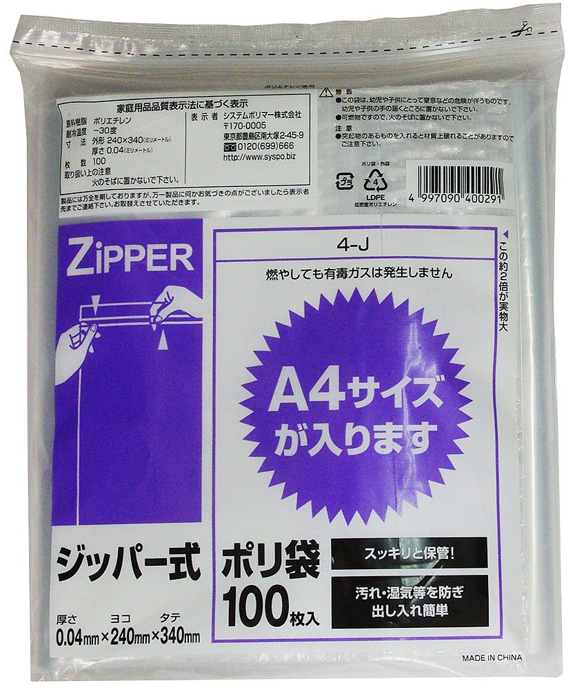 【送料無料】ポリ袋 FOOD_STORAGE_BAG 色：クリア、サイズ：A4サイズ
