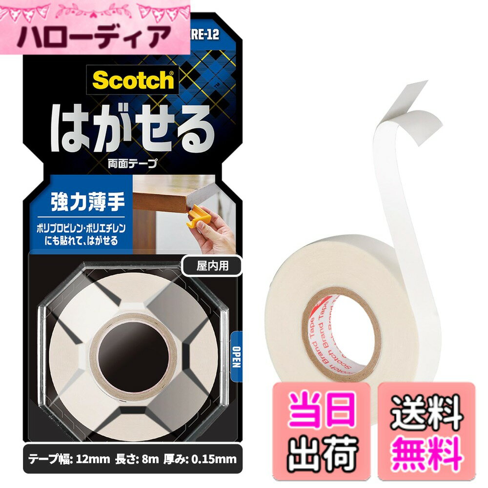 楽天市場】3m スコッチ はってはがせるテープ 811の通販