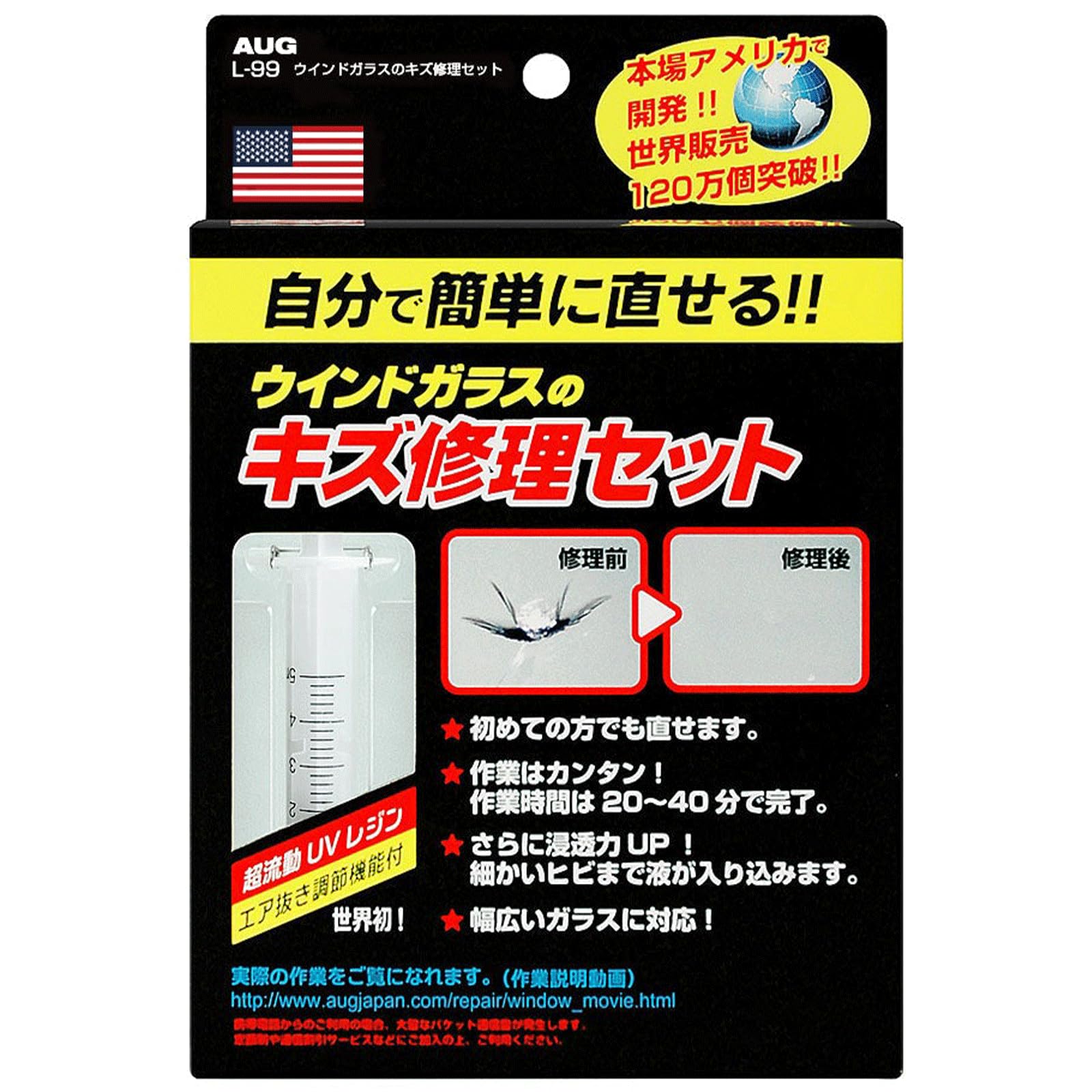 【送料無料】【自分で簡単に直せる！】 AUG (アウグ) ウインドガラスのキズ修理セット L-99 フロントガ..