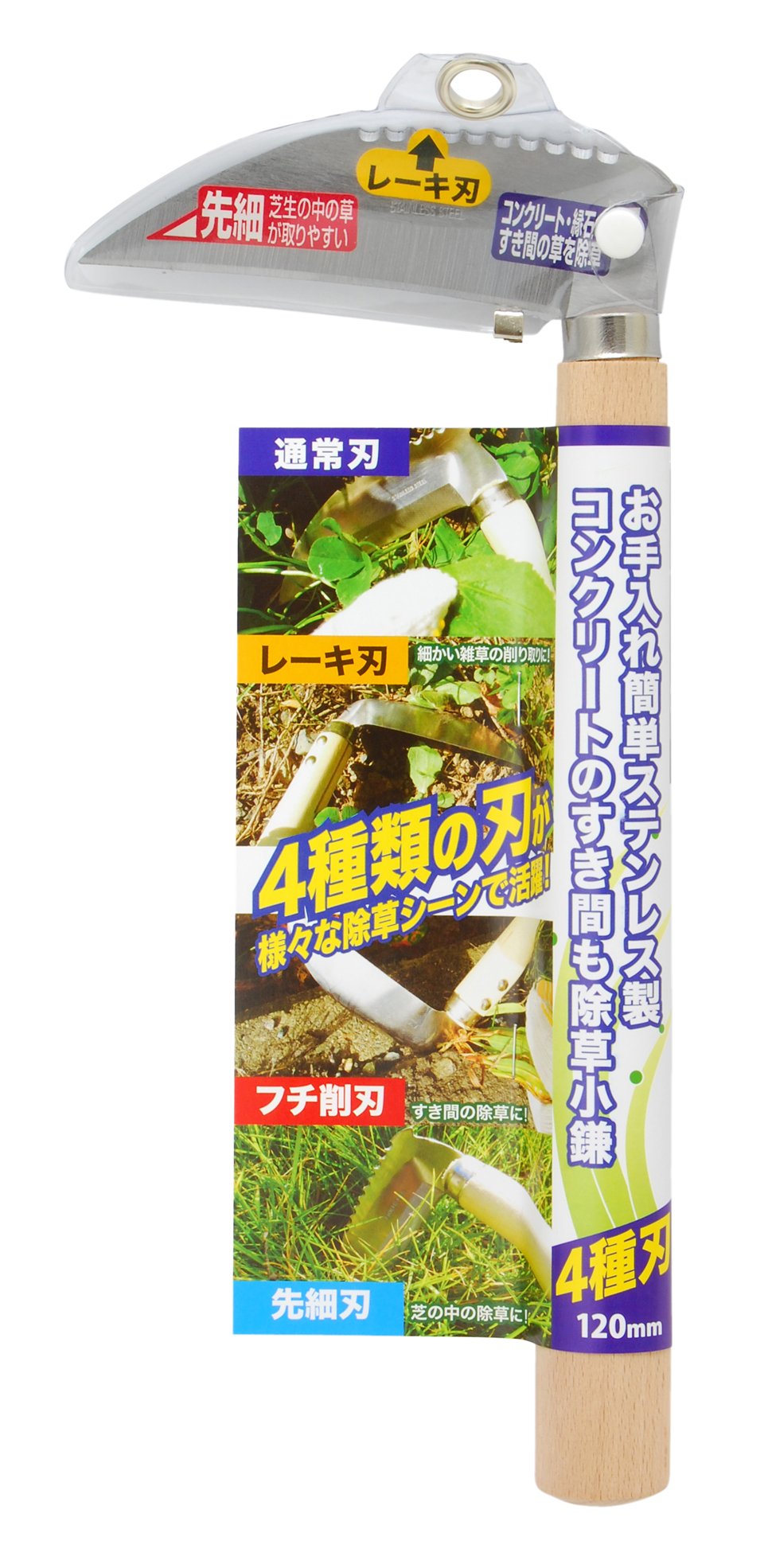 【送料無料】高儀(Takagi) コンクリートのすき間も除草小鎌 4種刃 120mm 色：シルバー