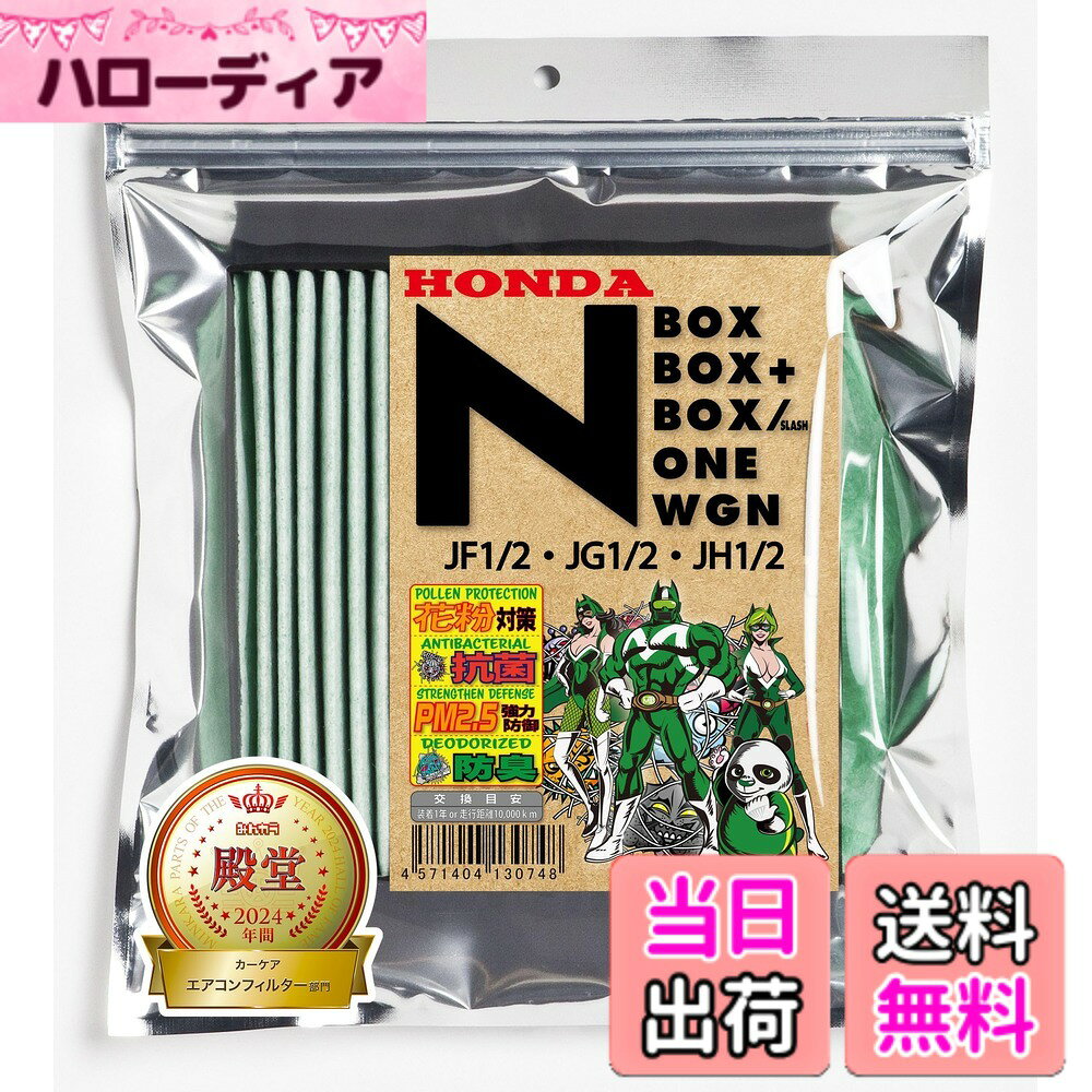 エムリットフィルター ホンダ N-BOX/ONE/WGN エアコンフィルター D-040_N 花粉対策 抗菌 抗カビ 防臭 色：グリーン、サイズ：長さ18cmx幅17.7cmx厚さ2.9cm