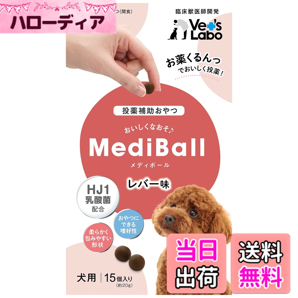 商品情報商品の説明主な仕様 投薬の苦手なワンちゃん向けの投薬補助トリーツです。