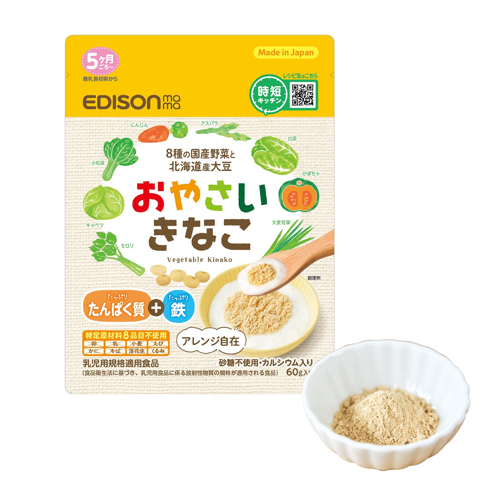 【送料無料】EDISONmama(エジソンママ)おやさいきなこ 60g 5ヶ月~ / 国産野菜8種 アレルゲンなし タン..