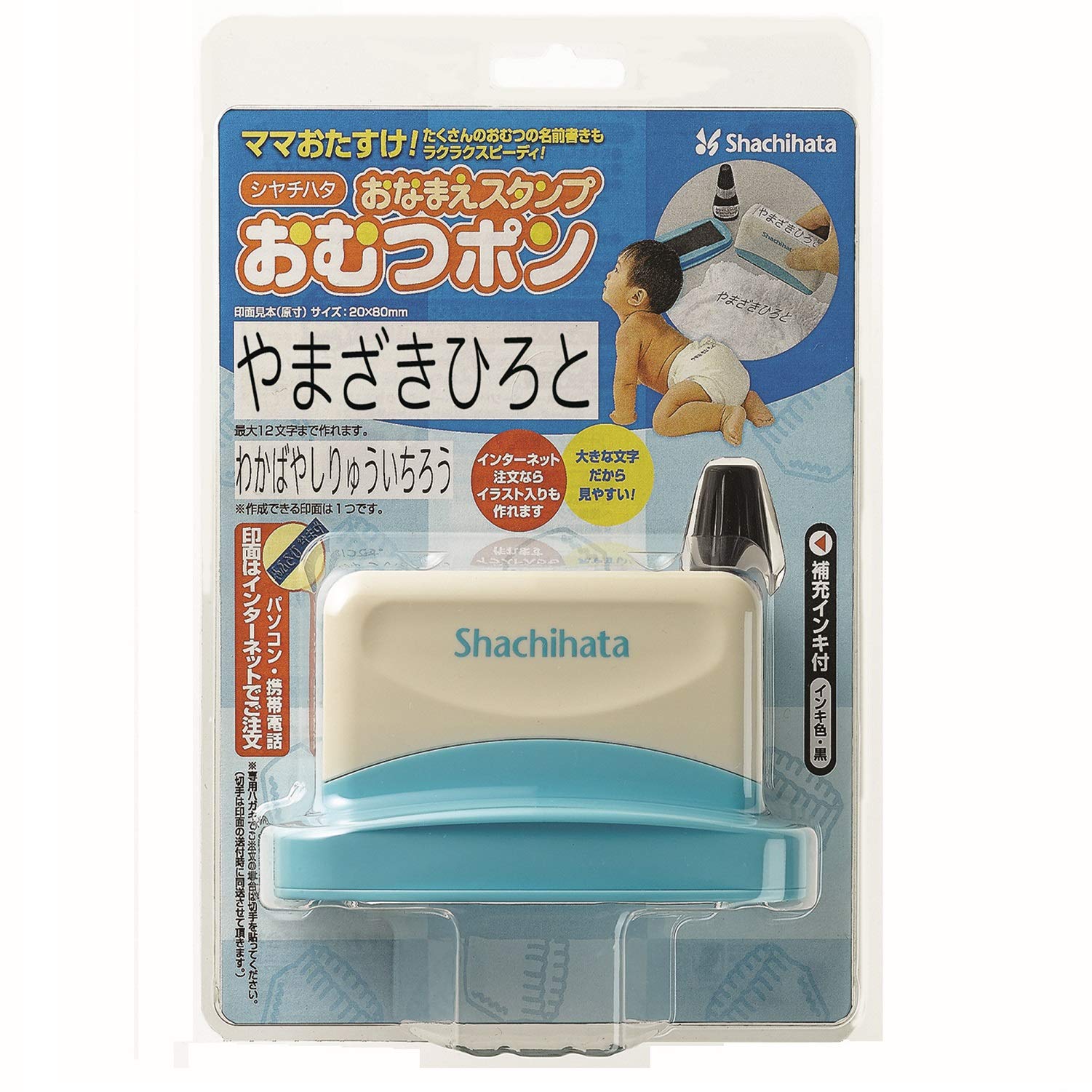 【送料無料】シャチハタ おなまえスタンプ おむつポン 色：1/こども用、サイズ：子供用