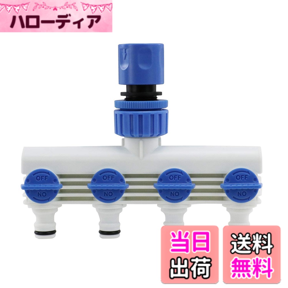 【送料無料】セフティー3 ワンタッチ 蛇口 ホース分岐コネクター 4方向 10~15mm内径対応 中間コック付 SSK-21