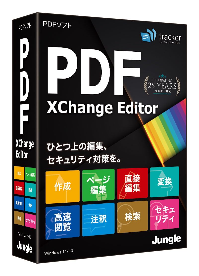 【送料無料】ジャングル PDF-XChange Editor(最新版)|PDF作成・編集・変換ソフト