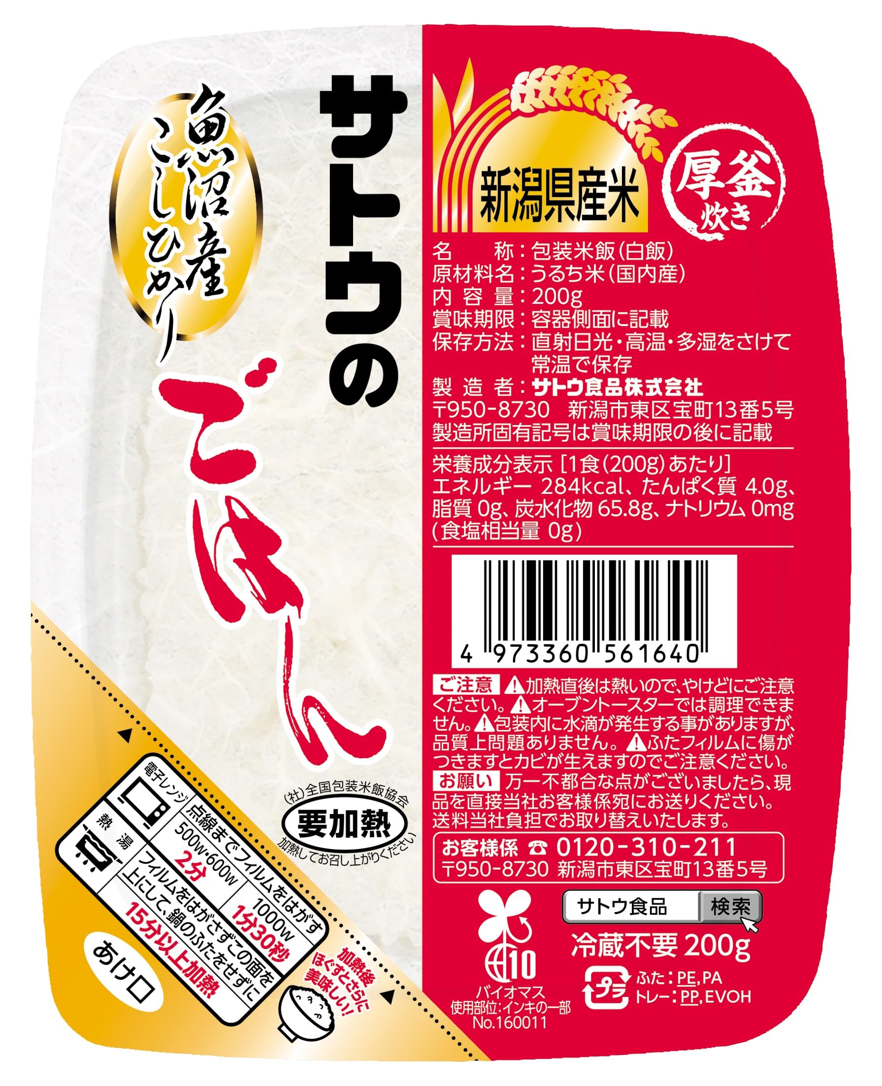 【送料無料】サトウ 