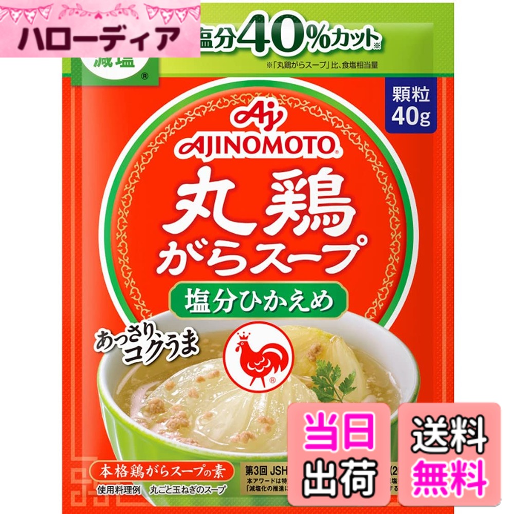 【送料無料】味の素 丸鶏がらスープ〈塩分ひかえめ〉40g袋【減塩】 サイズ：40グラム (x 1)