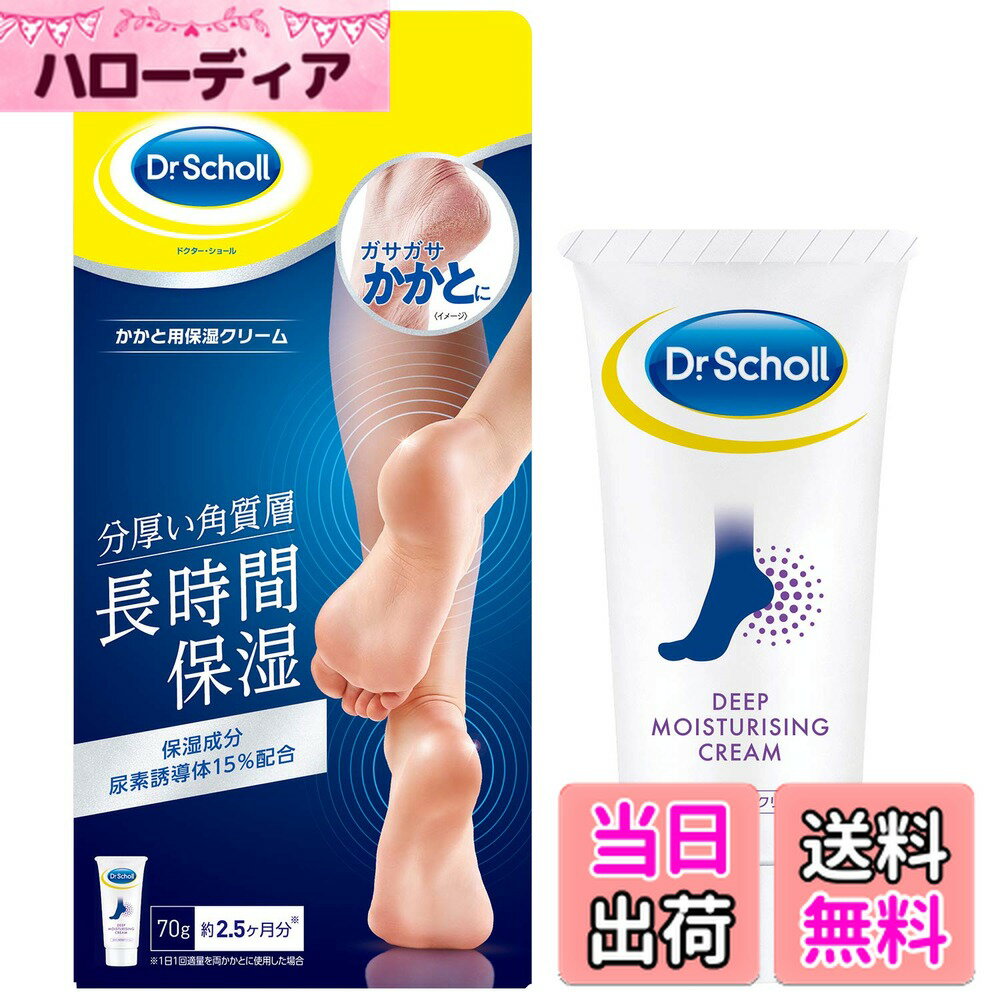 【送料無料】ドクター・ショール ドクターショール かかと用保湿クリーム 70g 色：マルチカラー、サイズ：70グラム (x 1)